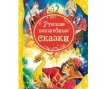 Книга 978-5-353-05699-7 Русские волшебные сказки (ВЛС)