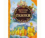 Книга 978-5-353-05782-6 А.С.Пушкин Сказки (ВЛС)