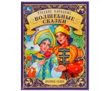 Книга Умка 9785506070696 Русские народные волшебные сказки.Любимые сказки