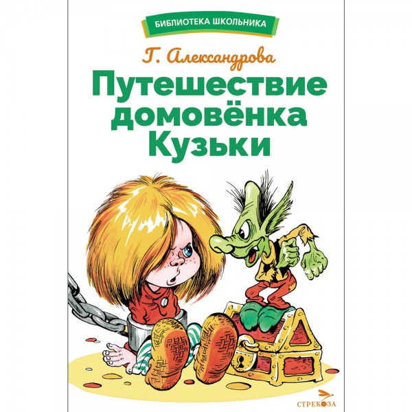 Книга 12388 Путешествие домовенка Кузьки