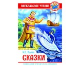 Книга 978-5-378-28839-7 А.С.Пушкин Сказки ВЧ