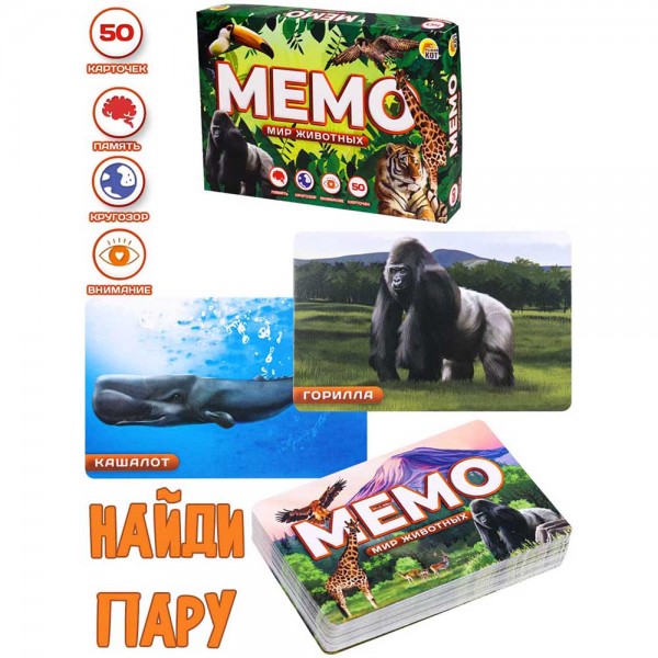 Игра Мемо Мир животных 50 карточек ИН-0917