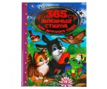 Книга Умка 9785506037293 365 любимых стихов для детского сада.Золотая классика