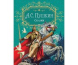 Книга 978-5-353-09958-1 Пушкин А.С. Сказки премиум