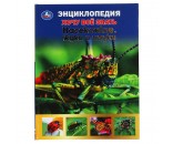 Книга Умка 9785506061601 Энциклопедия Насекомые, жуки и пауки. Хочу все знать