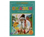 Книга Умка 9785506064305 Сказки. А.С. Пушкин.