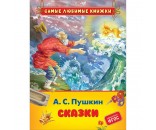 Книга 978-5-353-10118-5 Пушкин А.С. Сказки (СЛК)